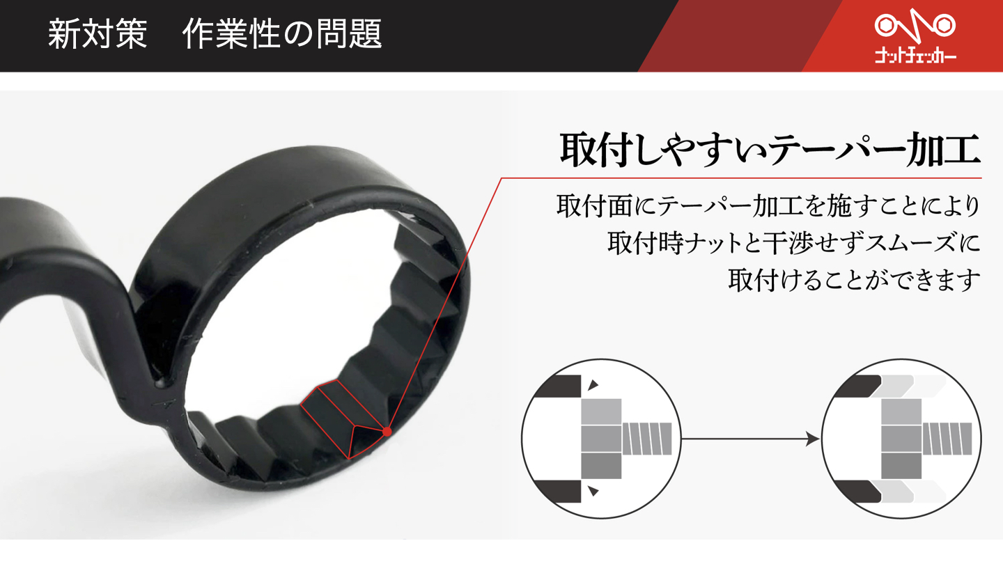 取付しやすいテーパー加工